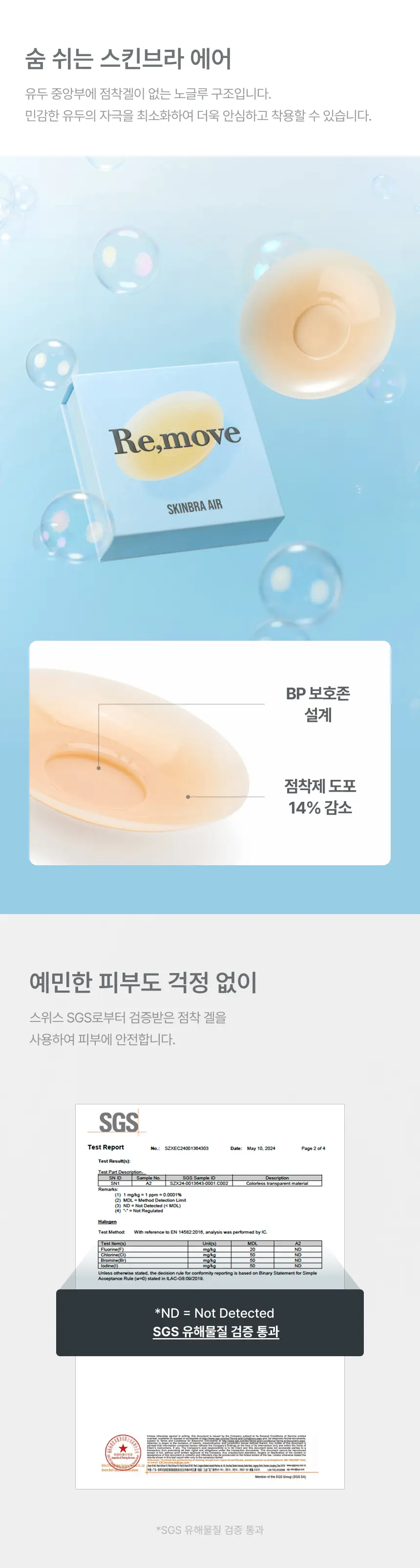 [밀착특허기술] 리무브 스킨브라 에어 (8cm, 10cm) 상세페이지 4
